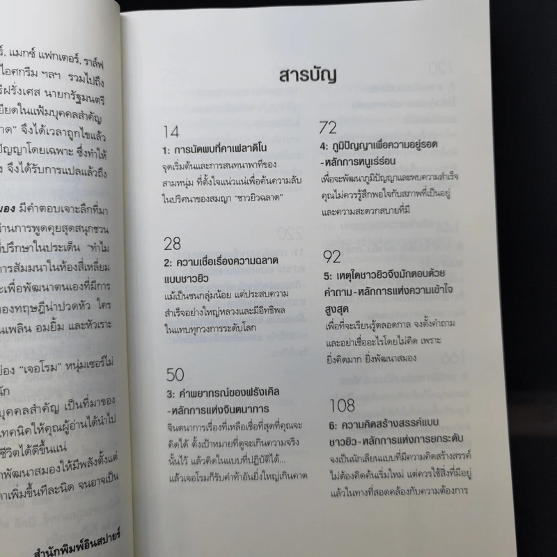 สู่ความเป็นอัจฉริยะด้วยการพัฒนาพลังสมอง - Eran Katz รูปที่ 10
