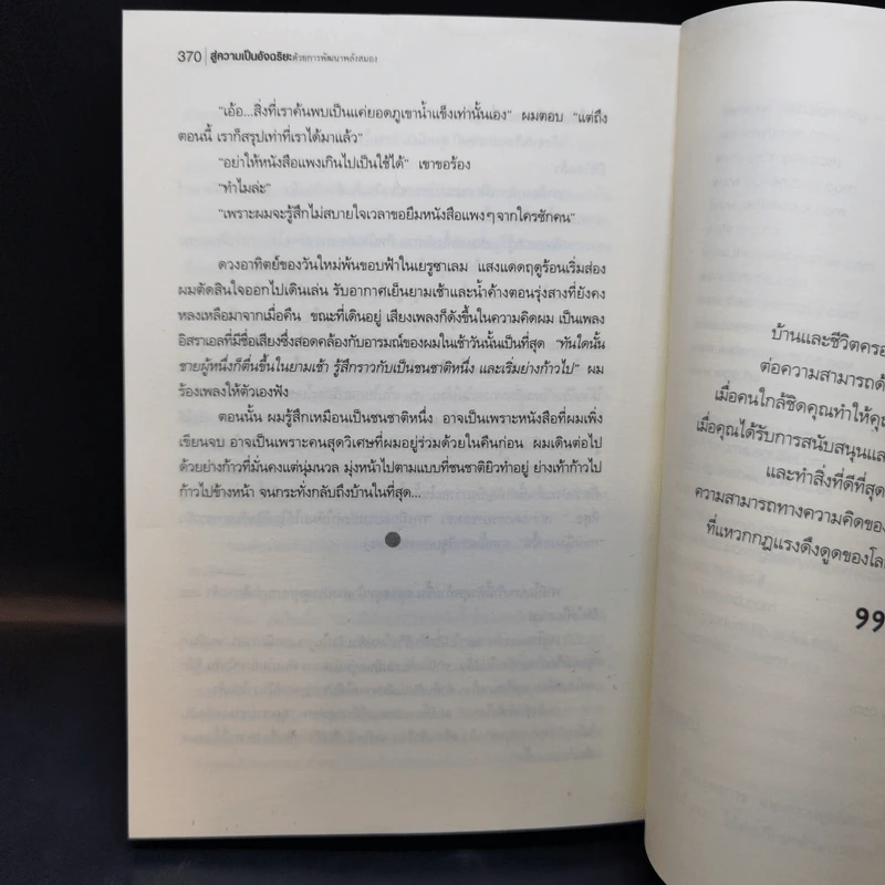 สู่ความเป็นอัจฉริยะด้วยการพัฒนาพลังสมอง - Eran Katz รูปที่ 14