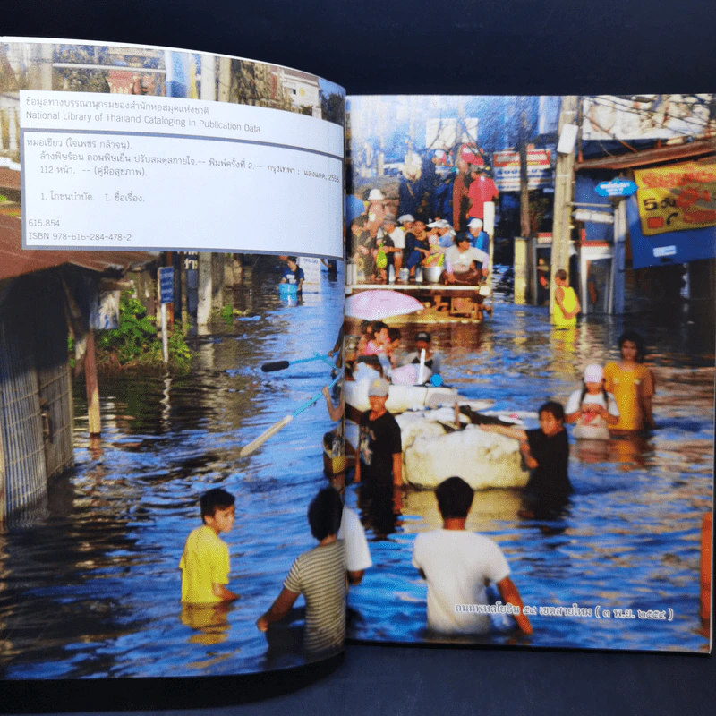 คู่มือการดูแลสุขภาพ ล้างพิษร้อน ถอนพิษเย็น ปรับสมดุลกายใจ รูปที่ 8