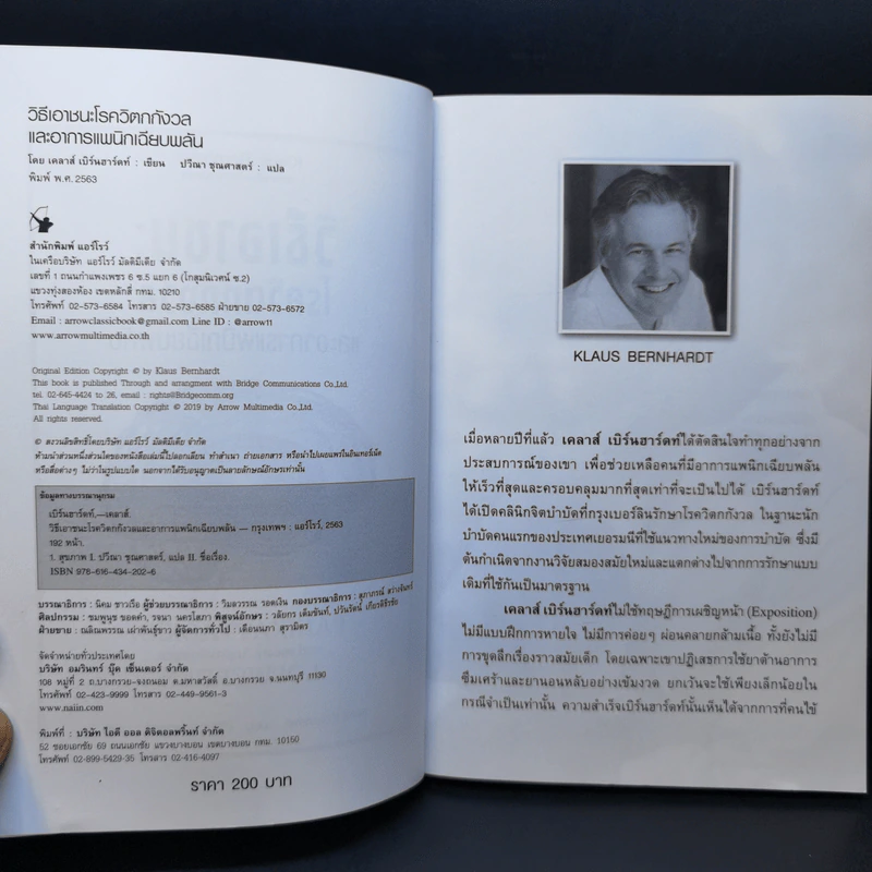 วิธีเอาชนะ โรควิตกกังวล และอาการแพนิกเฉียบพลัน - Klaus Bernhardt (เคลาส์ เบิร์นฮาร์ดท์) รูปที่ 8