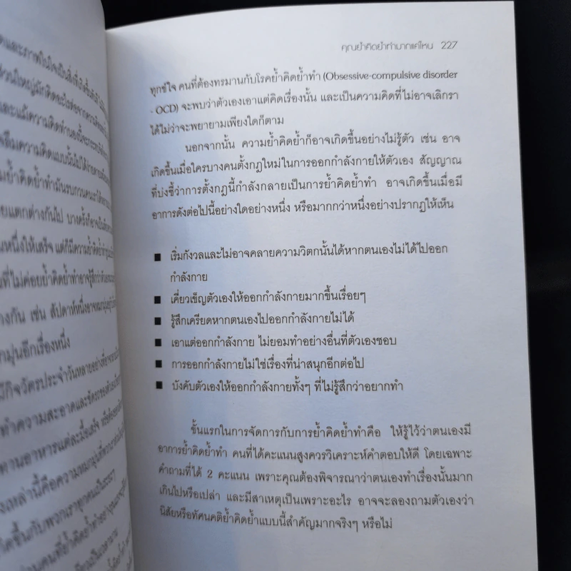 Test Your EQ คู่มือทดสอบความฉลาดทางอารมณ์ - Philip Carter รูปที่ 12
