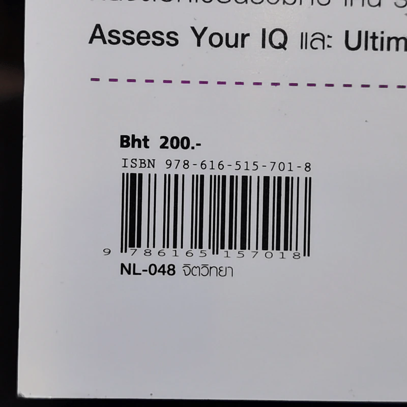 Test Your EQ คู่มือทดสอบความฉลาดทางอารมณ์ - Philip Carter รูปที่ 13