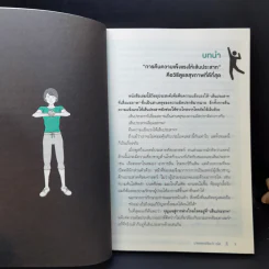 คู่มือฟื้นฟูเส้นประสาท ห่างไกลโรค ฉบับทำได้ด้วยตัวเอง - Chiaki Kudo (จิอะกิ คุโด) รูปที่ 12