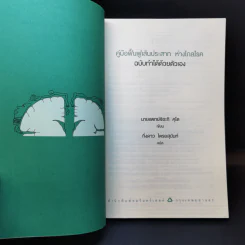 คู่มือฟื้นฟูเส้นประสาท ห่างไกลโรค ฉบับทำได้ด้วยตัวเอง - Chiaki Kudo (จิอะกิ คุโด) รูปที่ 8