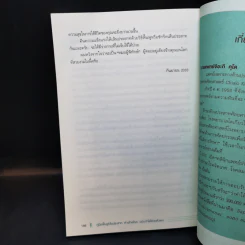 คู่มือฟื้นฟูเส้นประสาท ห่างไกลโรค ฉบับทำได้ด้วยตัวเอง - Chiaki Kudo (จิอะกิ คุโด) รูปที่ 13