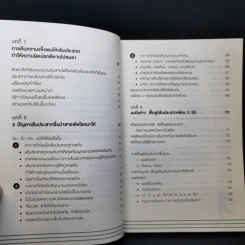 คู่มือฟื้นฟูเส้นประสาท ห่างไกลโรค ฉบับทำได้ด้วยตัวเอง - Chiaki Kudo (จิอะกิ คุโด) รูปที่ 10