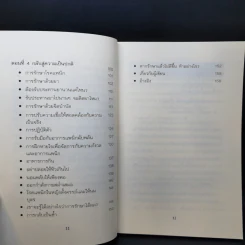 แพนิก โรคแพนิกหายได้ - นายแพทย์บุญสนอง วงค์ตาน้อย รูปที่ 11