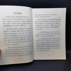 แพนิก โรคแพนิกหายได้ - นายแพทย์บุญสนอง วงค์ตาน้อย รูปที่ 9