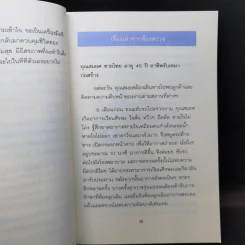 แพนิก โรคแพนิกหายได้ - นายแพทย์บุญสนอง วงค์ตาน้อย รูปที่ 12