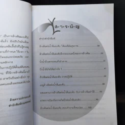 ล้างพิษท่อน้ำดีและตับ สูตรล้างพิษโดยไม่ต้องอด - นพ.บรรจบ ชุณหสวัสดิกุล รูปที่ 9