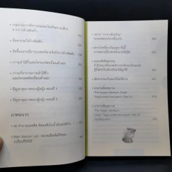 โชคดีที่ไม่ไปหาหมอ 2 ปฏิวัติการบำบัดโรคร้ายใกล้ตัว - ปานเทพ พัวพงษ์พันธ์ รูปที่ 11