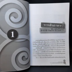 ธรรมชาติบำบัด สารพัดอาการ โรค กระเพาะ ลำไส้ - พญ.ลลิตา ธีระสิริ รูปที่ 11