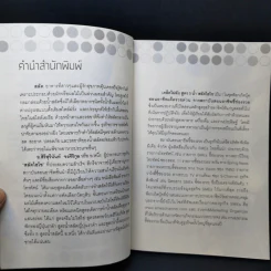 เคล็ดไม่ลับ สูตร 5 น้ำ สลัดไฮโซ - อ.สิรีสุรีนันท์ จงศิริกุล รูปที่ 9