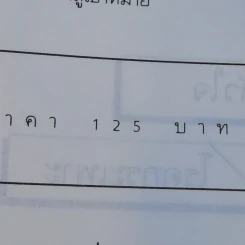 คู่มือสมุนไพรไทย - มูลนิธิรักษาโรคไทย รูปที่ 12