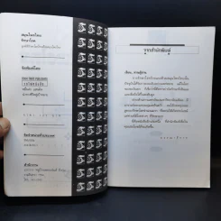 คู่มือสมุนไพรไทย - มูลนิธิรักษาโรคไทย รูปที่ 8
