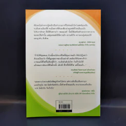 ปรับสมดุลชีวิตพิชิตโรค - นายแพทย์ธเนศ อมรพิทักษ์กูล รูปที่ 2