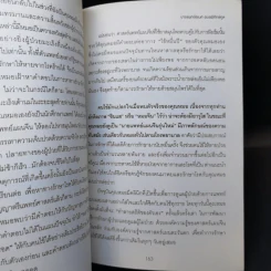 ปรับสมดุลชีวิตพิชิตโรค - นายแพทย์ธเนศ อมรพิทักษ์กูล รูปที่ 10