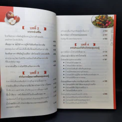 ธรรมชาติช่วยชีวิต ฉบับปรับปรุง - Dr.Tom Wu รูปที่ 12