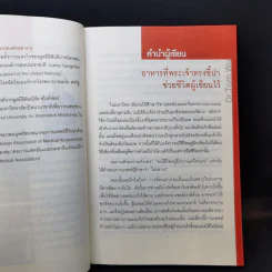 ธรรมชาติช่วยชีวิต ฉบับปรับปรุง - Dr.Tom Wu รูปที่ 10