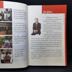 ธรรมชาติช่วยชีวิต ฉบับปรับปรุง - Dr.Tom Wu รูปที่ 9