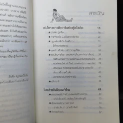 รู้ลึก รู้จริง กับครูโยคะ - ถือศีล ดิฐวัฒน์โยธิน รูปที่ 10