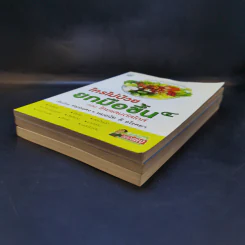 ใครไม่ป่วยยกมือขึ้น เล่ม 2-4 - หมอแดง ดิ อโรคยา (วีระชัย วาสิกดิลก) รูปที่ 6