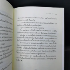 คุณชายรัชชานนท์ - ซ่อนกลิ่น รูปที่ 11