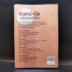 กัวซาบำบัด ขจัดสารพัดโรค - ธีรศักดิ์ วัณนาวิบูล รูปที่ 2