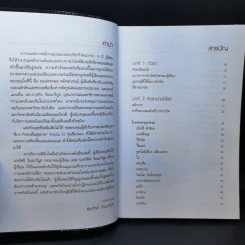 กัวซาบำบัด ขจัดสารพัดโรค - ธีรศักดิ์ วัณนาวิบูล รูปที่ 9