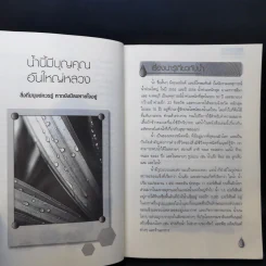 วารีบำบัด มหัศจรรย์แห่งน้ำ - ขวัญข้าว รักการธรรม รูปที่ 13