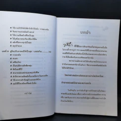 อารมณ์เป็นสุข - จักรพล ฉายกริช รูปที่ 11