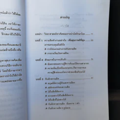 อารมณ์เป็นสุข - จักรพล ฉายกริช รูปที่ 9