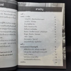 อาหารธรรมชาติบำบัด รักษาทุกโรค - ธีระวุฒิ ปัญญา รูปที่ 9