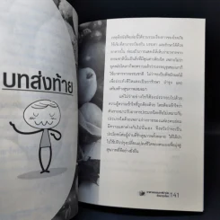อาหารธรรมชาติบำบัด รักษาทุกโรค - ธีระวุฒิ ปัญญา รูปที่ 11