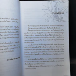 สุขภาพสตรี ธรรมชาติบำบัด โรคมดลูกรังไข่ - พญ.ลลิตา ธีระสิริ รูปที่ 9