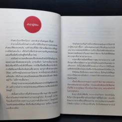 อาหารต้านวัยต้านโรค - ศัลยา คงสมบูรณ์เวช รูปที่ 11
