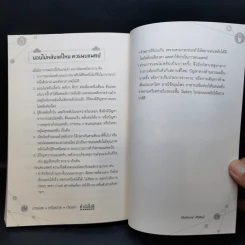 ป่วยบ่อย เหนื่อยง่าย เวียนหัว ทำยังไงดี - วลัยลักษณ์ ศิริศิลป์ รูปที่ 13