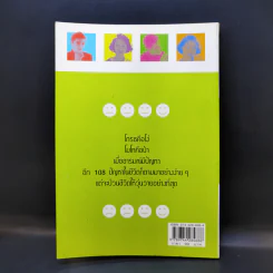 เทคนิคบริหารอารมณ์ - เกรียงชัย เหรียญวิริยะกุล รูปที่ 2