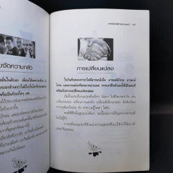 เทคนิคบริหารอารมณ์ - เกรียงชัย เหรียญวิริยะกุล รูปที่ 12