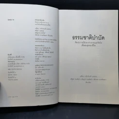 ธรรมชาติบำบัด ศิลปะการเยียวยาร่างกายและจิตใจเพื่อสมดุลของชีวิต - หมอเจค็อบ วาทักกันเชรี รูปที่ 8