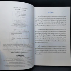 30 ท่ายืดเส้นคลายกล้ามเนื้อ - แพทย์จีนโสรัจ นิโรธสมาบัติ รูปที่ 8