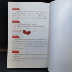 30 ท่ายืดเส้นคลายกล้ามเนื้อ - แพทย์จีนโสรัจ นิโรธสมาบัติ รูปที่ 13