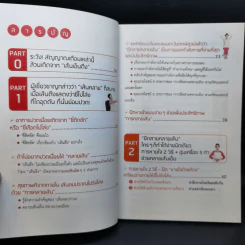 30 ท่ายืดเส้นคลายกล้ามเนื้อ - แพทย์จีนโสรัจ นิโรธสมาบัติ รูปที่ 10