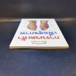การนวดเท้าเพื่อสุขภาพ พร้อมรายละเอียดทุกขั้นตอน Step By Step รูปที่ 6