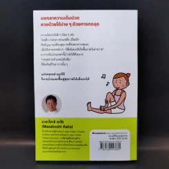 หายหมดจดแค่กดจุด - Masatoshi Kato รูปที่ 2