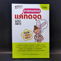 หายหมดจดแค่กดจุด - Masatoshi Kato รูปที่ 1