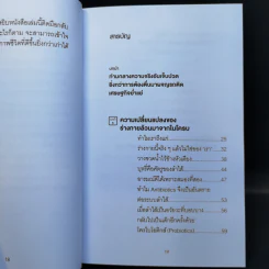 ใครๆก็หน้าเด็กลงได้ ไม่ต้องขึ้นเขียง - นพ.ดร.วรโชติ กรัณยโสภณ รูปที่ 11