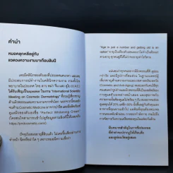 ใครๆก็หน้าเด็กลงได้ ไม่ต้องขึ้นเขียง - นพ.ดร.วรโชติ กรัณยโสภณ รูปที่ 9