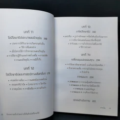 รักษาความเจ็บป่วยอย่างยั่งยืน ด้วยโฮมีโอพาธีย์ - Timothy R. Dooley. N.D.,M.D. รูปที่ 12
