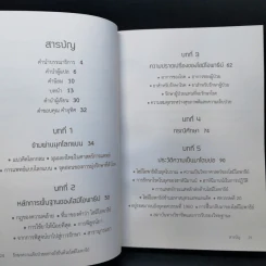 รักษาความเจ็บป่วยอย่างยั่งยืน ด้วยโฮมีโอพาธีย์ - Timothy R. Dooley. N.D.,M.D. รูปที่ 10